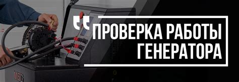 Checking the car alternator