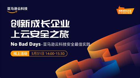 适合通用企业的云安全解决方案