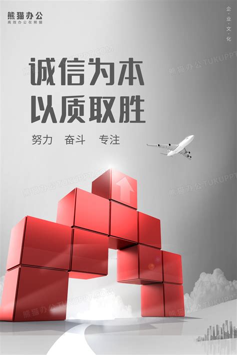 诚信为本创意海报PSD素材免费下载_红动中国