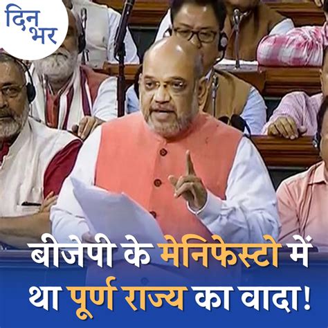 लोकसभा में अमित शाह ने आज क्या बताया, क्या छिपाया: दिन भर, 3 अगस्त ...