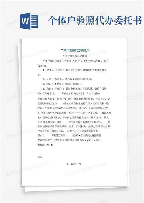 税务办理股权变更委托书范文 - 百度文库