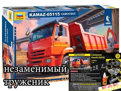 подробный обзор на Камаз 65115 от Звезды 1:35 в прокачке арма моделс ...