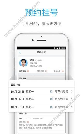 京医通挂号下载_京医通挂号app官网最新版下载 v1.0.0-嗨客手机站
