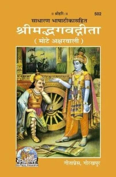 Gita Press Gorakhpur Books - Buy Gita Press Gorakhpur Books Online at ...