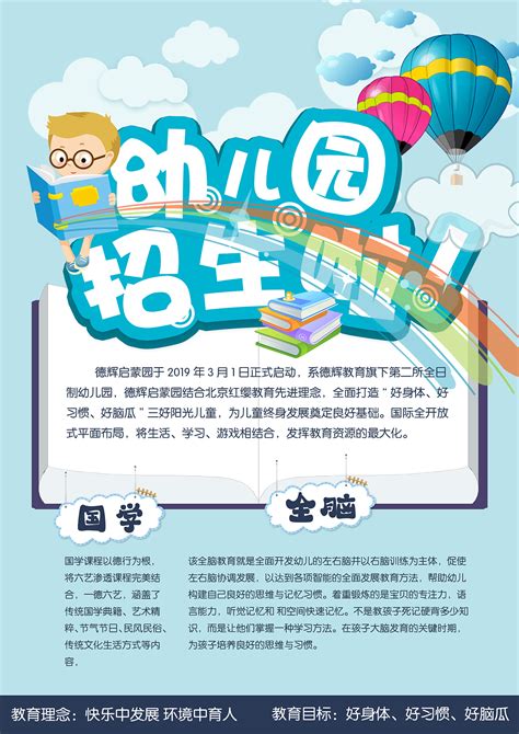幼儿园招生海报|平面|海报|忆笙箫丶 - 原创作品 - 站酷 (ZCOOL)