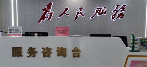 滁州市政务服务中心设置“政策咨询综合服务窗口”