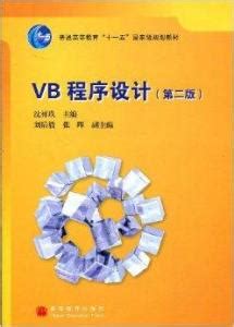 VB程序设计视频教程 40讲 电子科技大学