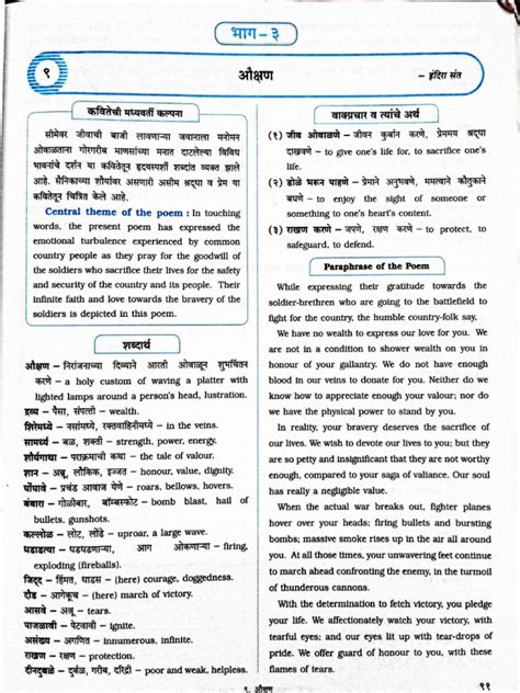 Marathi 12 Class Chapter 10 的图像结果