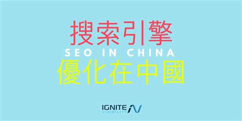 SEO Marketing in China Made Simple | Ignite Visibility