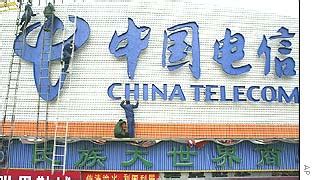 BBC Chinese | 中文网主页 | 中国电信重新调整招股安排