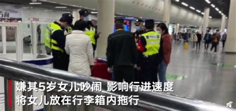女子赶火车将女儿塞进行李箱 1分钟后被民警拦停制止-千龙网·中国首都网