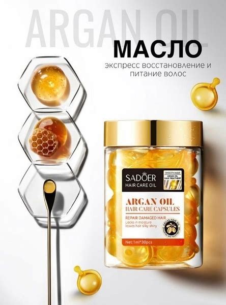 Sadoer Масло для волос с аргановым маслом в капсулах, 30 шт.х1 мл ...