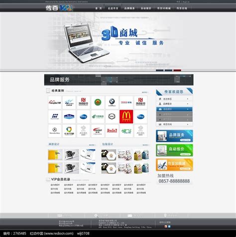 品牌服务网站设计图片_UI | H5_编号2765485_红动中国