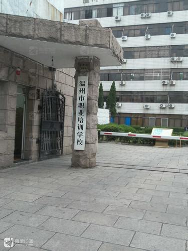 温州市职业培训学校电话,地址温州市职业培训学校怎么样,温州市职业培训学校 电话号码,温州市职业培训指导中心,温州市蓓蕾家政职业培训学校,