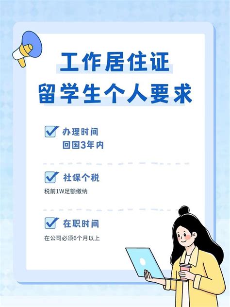 北京工作居住证留学生申请指南 - 知乎