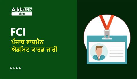 FCI Punjab Watchman Admit Card 2022 Out