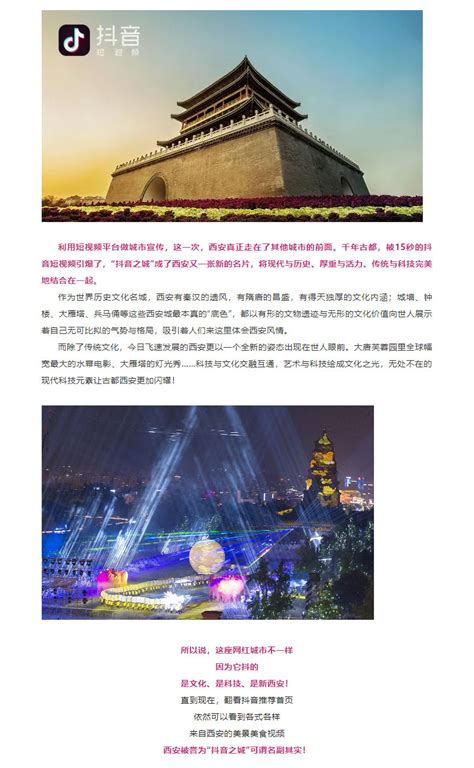 中国城市品牌传播经典案例发布 西安两案例入选！ 西安曲江大明宫投资（集团）有限公司