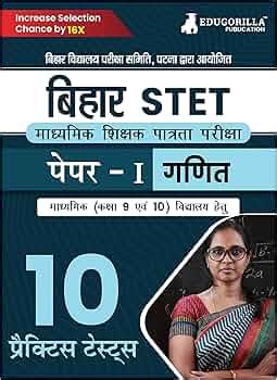 Bihar STET Paper 1 : Mathematics Book 2023 (Hindi Edition) - Secondary ...