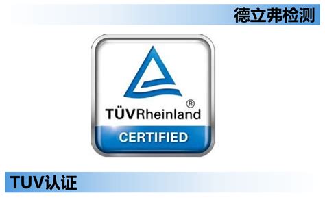 TUV 认证与CE认证是一个么-学习鸟