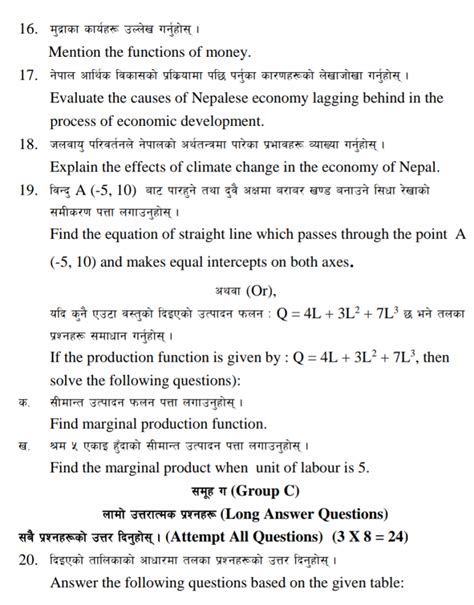 Class 12 Economics Model Question 2078 的图像结果