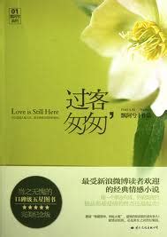 Love is Still Here 过客, 匆匆 by 飘阿兮 Piao A Xi (HE)