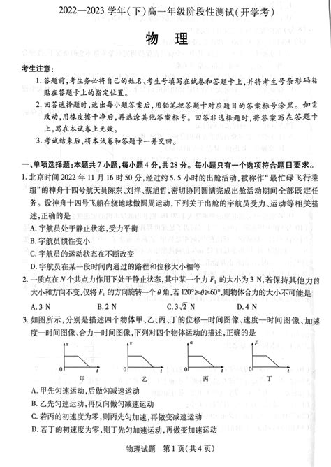 河南省信阳市2022-2023学年高一下学期阶段性测试（开学考）物理试题（PDF版无答案）-21世纪教育网