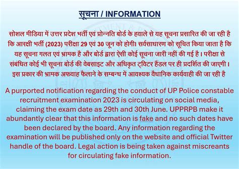 UP Police Board Issues Clarification on Exam Dates 2023, Flags Fake News