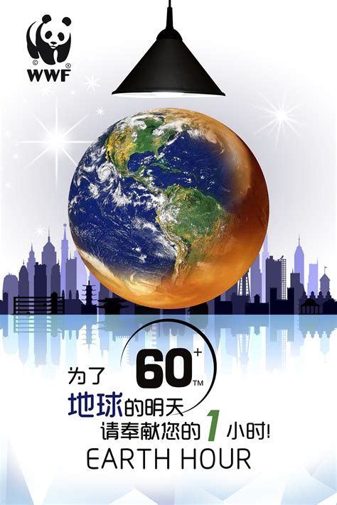 地球一小时公益海报|平面|海报|MA_Chuan - 原创作品 - 站酷 (ZCOOL)