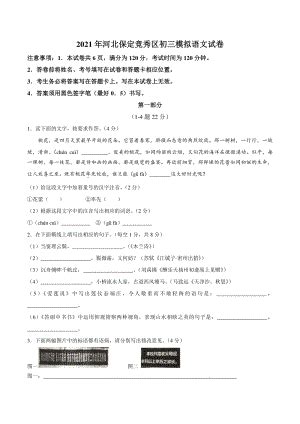 2021年河北省保定竞秀区中考一模语文试题（含答案）_七七文库