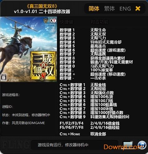 真三国无双凉宫修改器使用教程 -pc6资讯