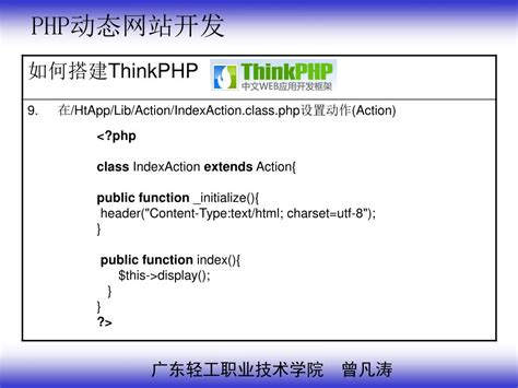 PPT - PHP 网站开发 — 框架结构 PowerPoint Presentation, free download - ID:3598443