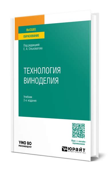 Технология виноделия купить на OZON по низкой цене (1666787811)