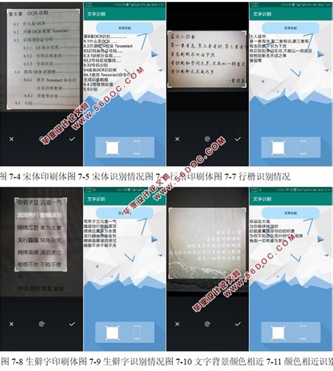 基于安卓Android系统的文字识别软件APP的设计(AndroidStudio)_JAVA_56设计资料网