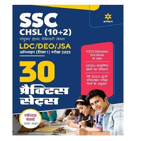 SSC CHSL ( 10+2 ) LDC / DEO / JSA - 30 Practice Sets - 2023 | By ...