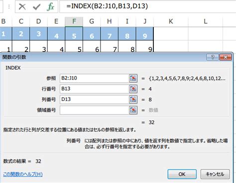 INDEX関数の使い方 指定された行数と列数の位置にある値を求める