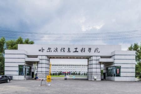 哈尔滨信息工程学院学费2023年一年多少钱？（附各专业收费标准）