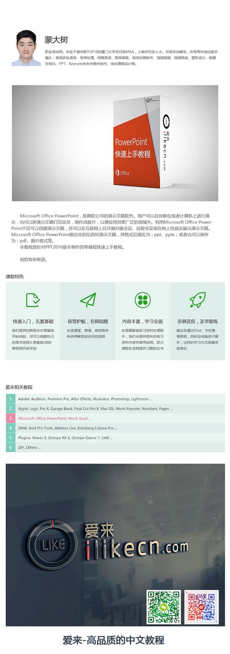 Tutorial On PowerPoint 2016 的图像结果