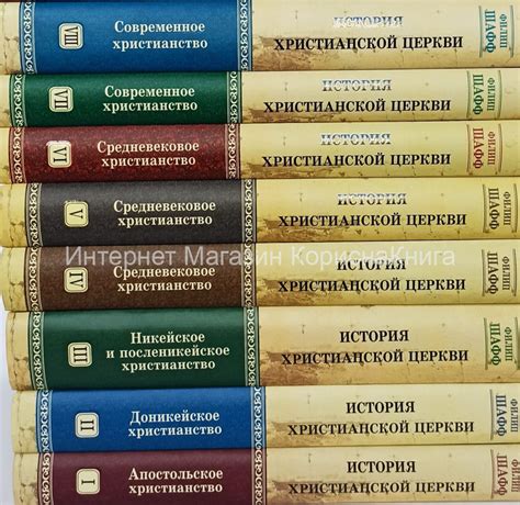 История христианской церкви. Комплект в 8 книгах. Филипп Шафф купить в ...