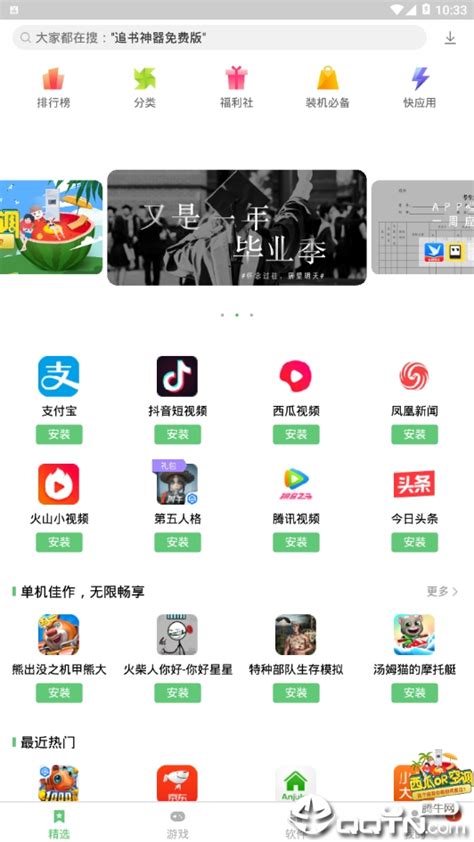 联想应用商店官方下载-联想应用中心appv10.2.20.88 手机版-腾牛安卓网