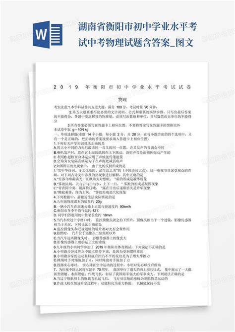 2021年湖南省衡阳市初中学业水平考试物理试题（pdf版，有答案）-试卷中心-初中物理在线