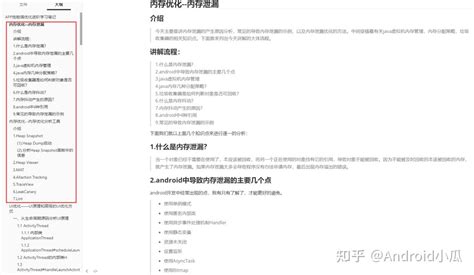 Android Runtime Optimization 的图像结果