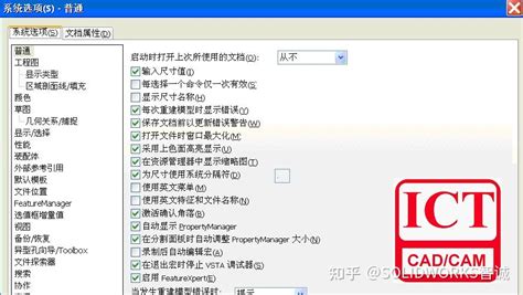 SolidWorks Setting 的图像结果