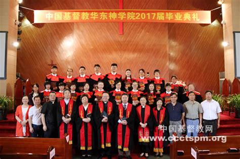 华东神学院举行2017届毕业感恩礼拜暨毕业典礼