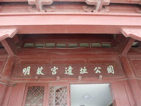 2021南京明故宫遗址公园-旅游攻略-门票-地址-问答-游记点评，南京旅游旅游景点推荐-去哪儿攻略