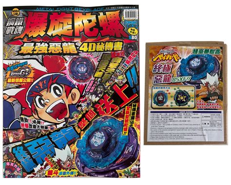 Omega Dragonis 85XF Metal Fight Beyblade - BeysAndBricks