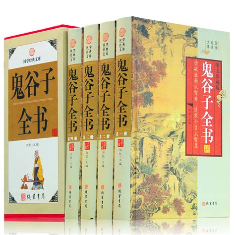 鬼谷子全套10册全集正版书籍 原著原版白话文全译 读心术狼道鬼谷-阿里巴巴