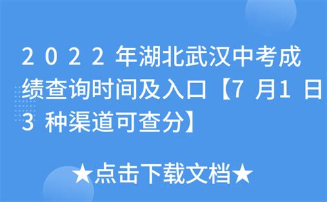 2022年湖北武汉中考成绩查询时间及入口【7月1日3种渠道可查分】