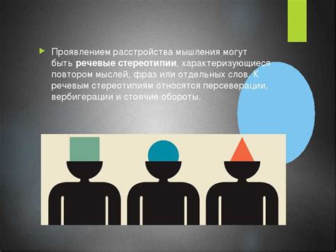 Повторение слов в речи (речевые стереотипии): персеверация ...