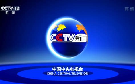 CCTV13央视13台新闻频道在线直播观看 | 清沫网
