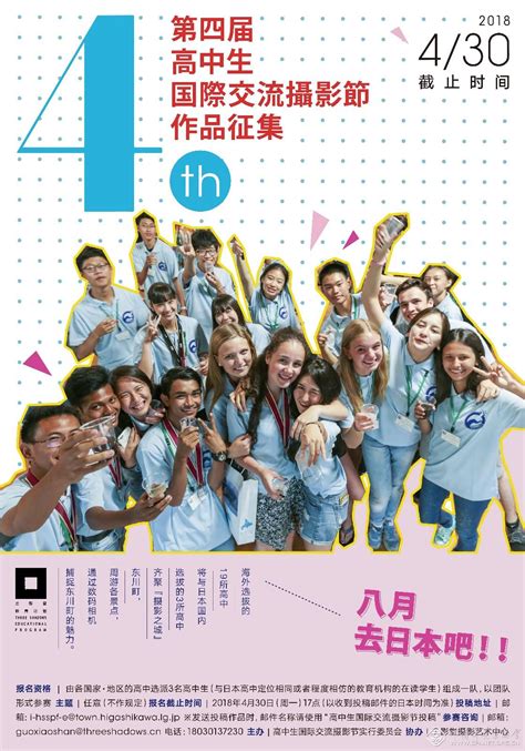 第四届高中生国际交流摄影节开始！中国北京地区招募高中生摄影作品--中国摄影家协会网